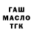 ГАШ ice o lator Andrew Wenner
